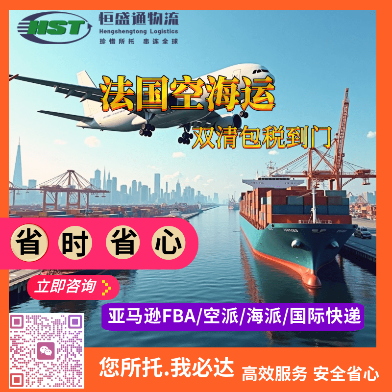 恒盛通国际物流：法兰西黄金走廊全贯通！