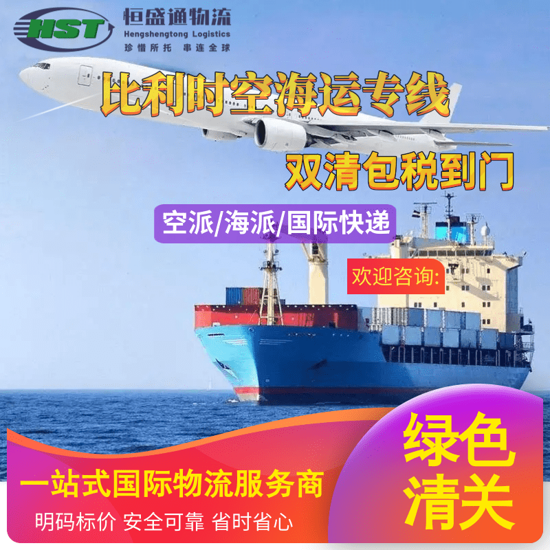 恒盛通国际物流：激活欧盟心脏物流引擎！