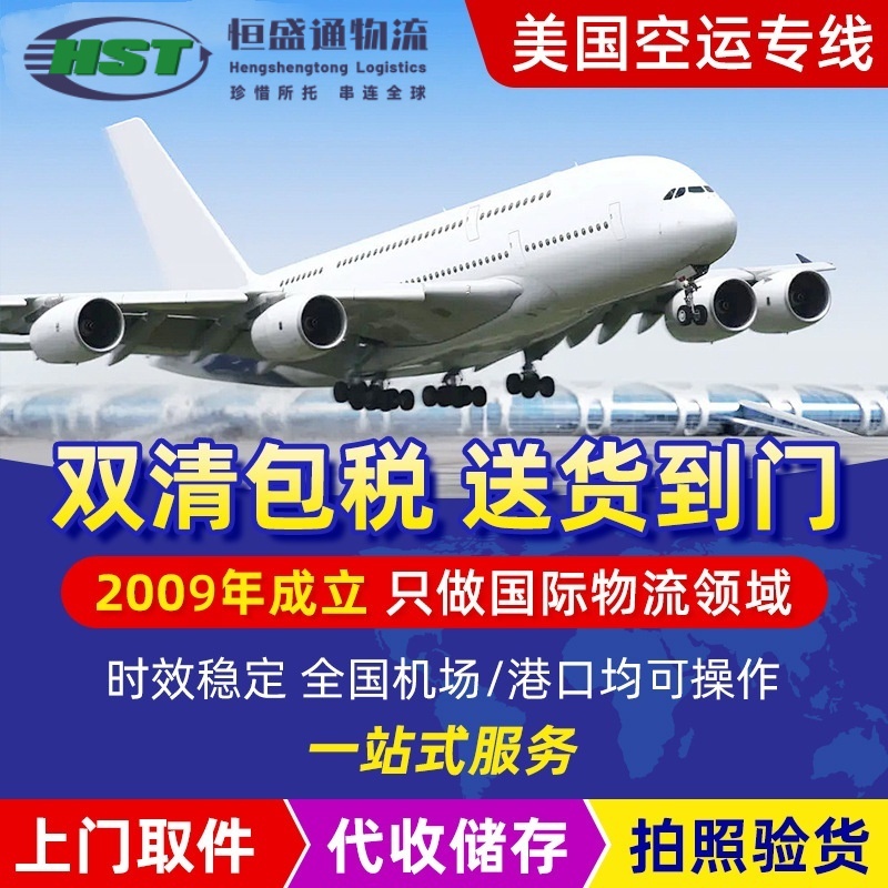 【美国空运服装专线】7天极速达，旺季不延误!