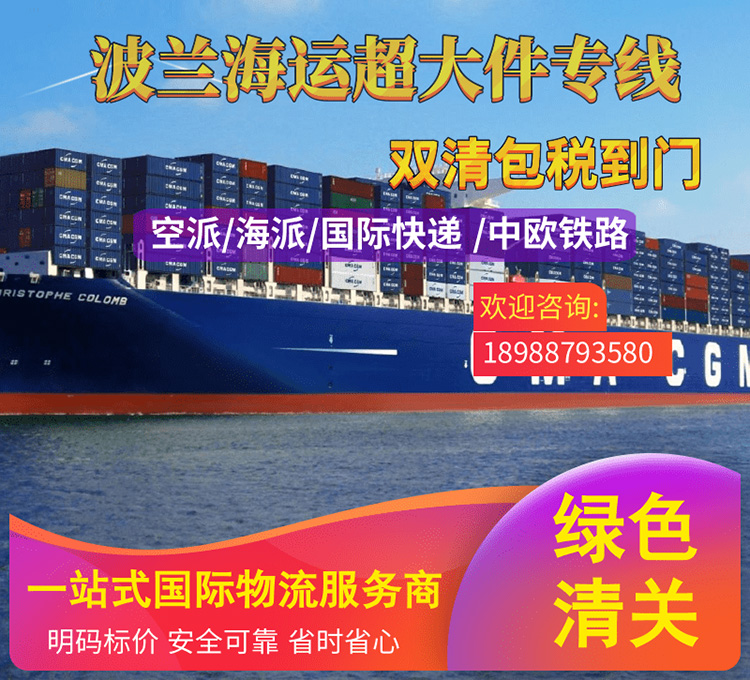 波兰海运超大件专线的介绍