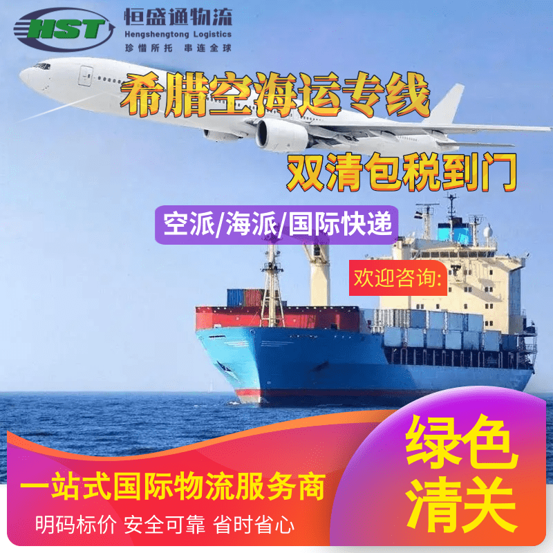 恒盛通国际物流：激活爱琴海贸易引擎！