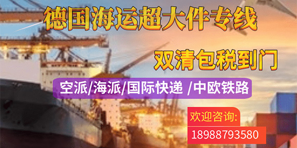 德国海运双清全解，专业才是硬道理