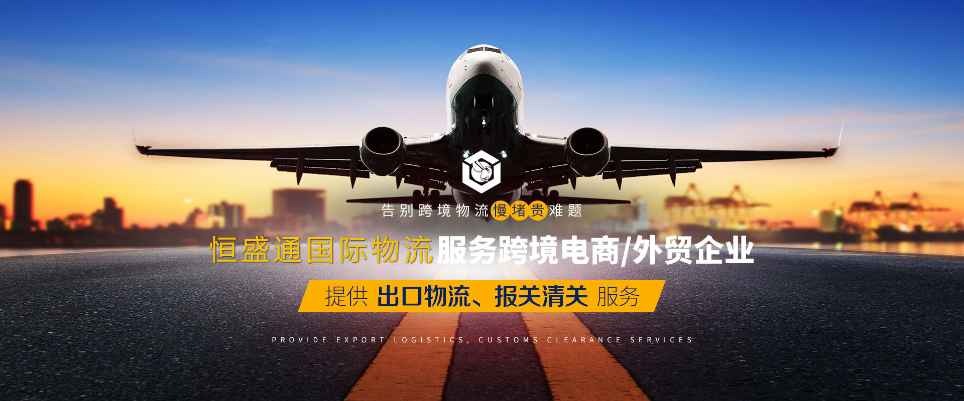 深圳恒盛通国际物流-美国空运双清专线，美国海运双清专线，欧洲空运双清专线，欧洲海运双清专线，欧洲超大