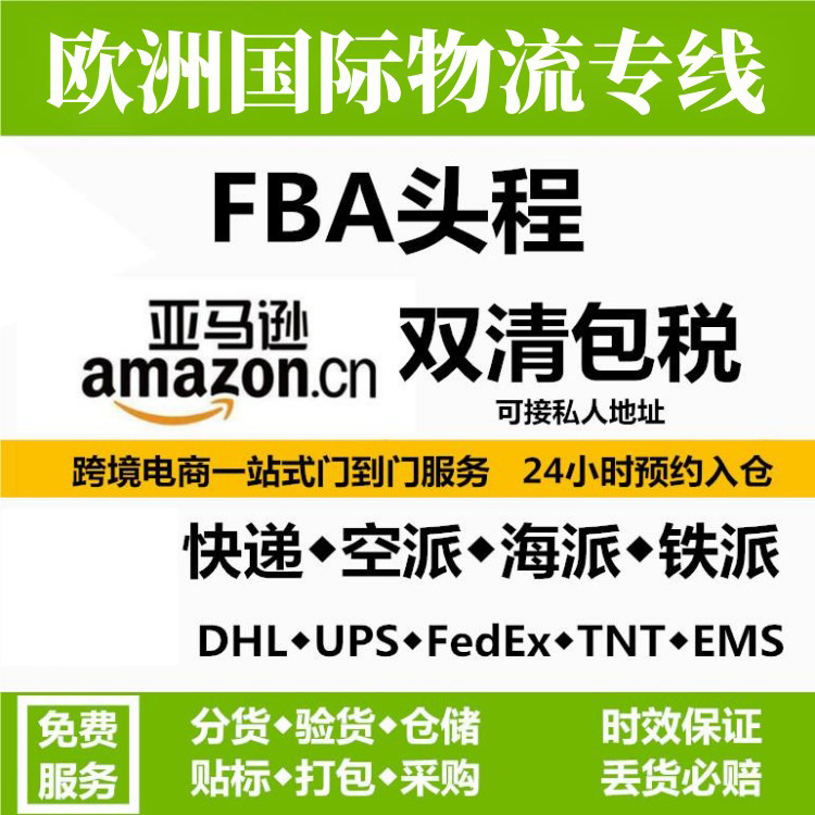 从深圳到欧洲FBA运输方式有哪些？欧洲FBA运输 -恒盛通物流