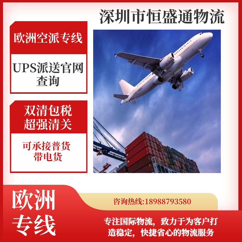 欧洲FBA专线货代