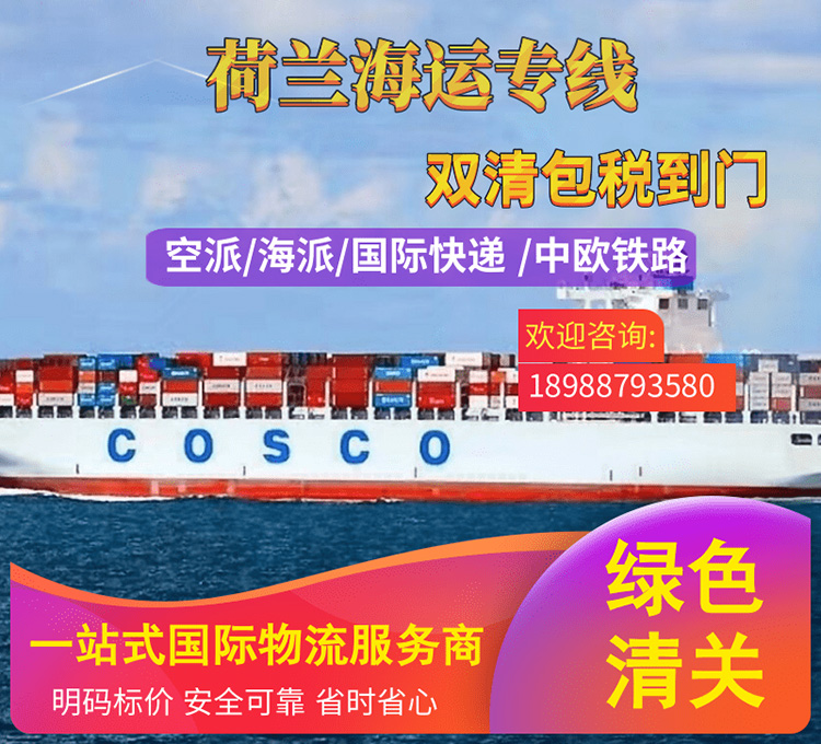 荷兰空运进口：快,准,狠的全球贸易利器