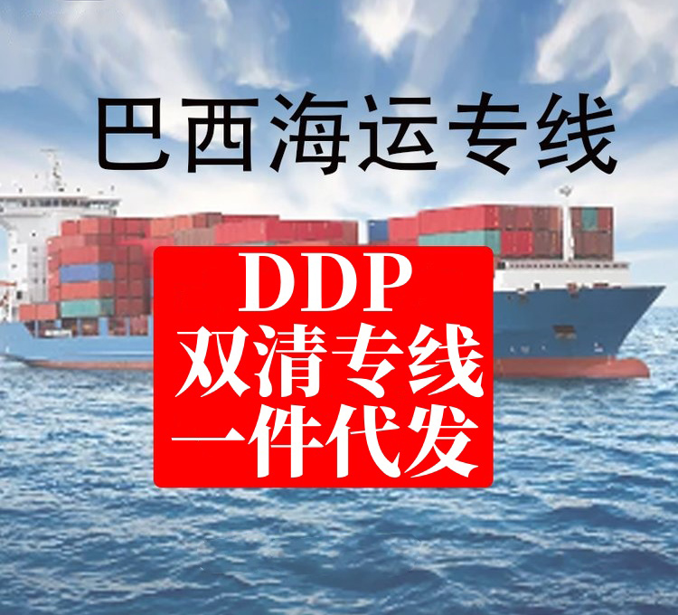 巴西跨境电商：物流双清到门