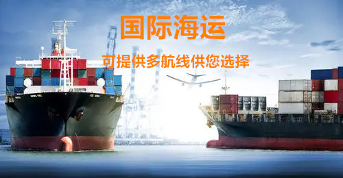 国际海运