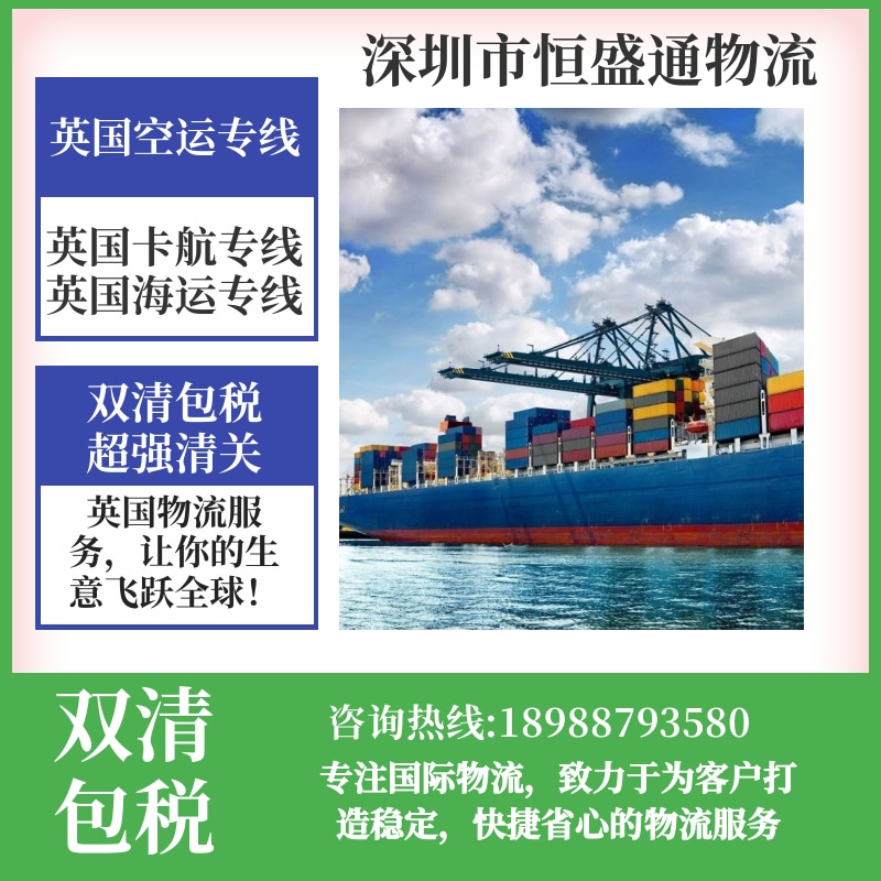 英国双清包税到门有那些优势?