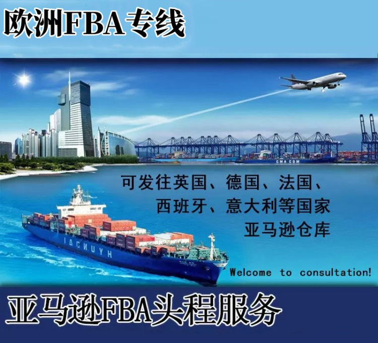 欧洲专线(德国、法国)