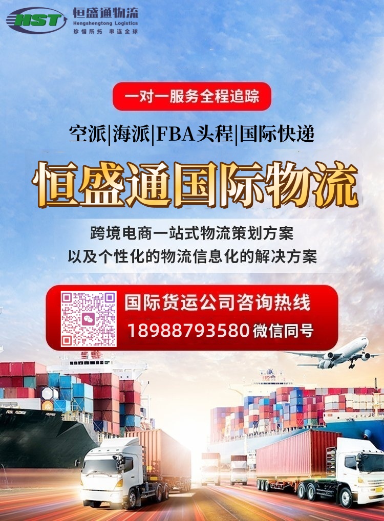 恒盛通：直通荷兰，畅联欧洲！您的专业空海联运伙伴